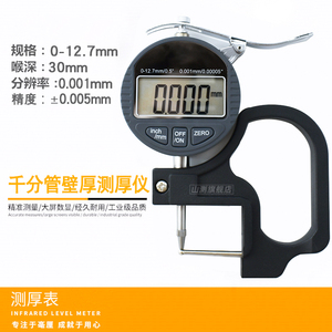 管壁厚数显测厚表
