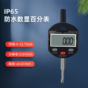 IP65数显表